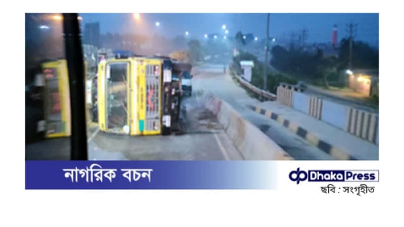 রূপসা সেতুতে বেপরোয়া ট্রাক উল্টে গেল, হতাহতের ঘটনা নেই