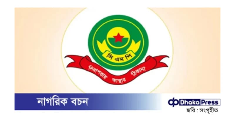 রয়টার্সকে দায়িত্বশীল সাংবাদিকতা করার আহ্বান সিএমপির