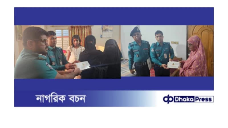 জুলাই-আগস্টে নিহত পুলিশ সদস্যদের পরিবারকে আর্থিক সহায়তা প্রদান করলেন ডিএমপি কমিশনার