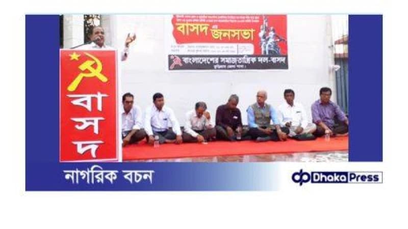 কুড়িগ্রামে বাসদের লাল পতাকা মিছিল ও জনসমাবেশ