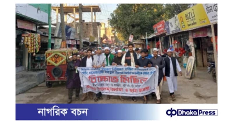 চিলমারীতে ইসকন’ নিষিদ্ধের দাবিতে বিক্ষোভ মিছিল ও সমাবেশ 