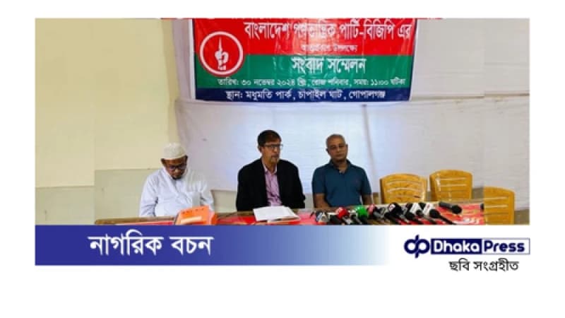 গোপালগঞ্জে নতুন রাজনৈতিক দলের আত্মপ্রকাশ