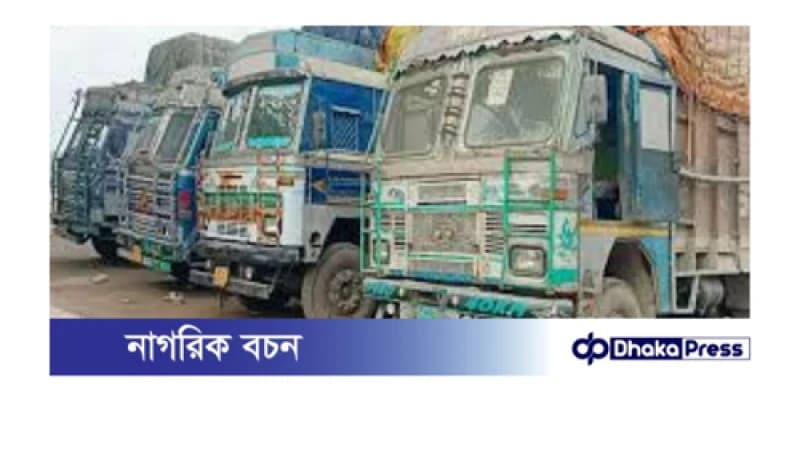 হিলি স্থলবন্দর দিয়ে আলু রপ্তানি বন্ধ করল ভারত