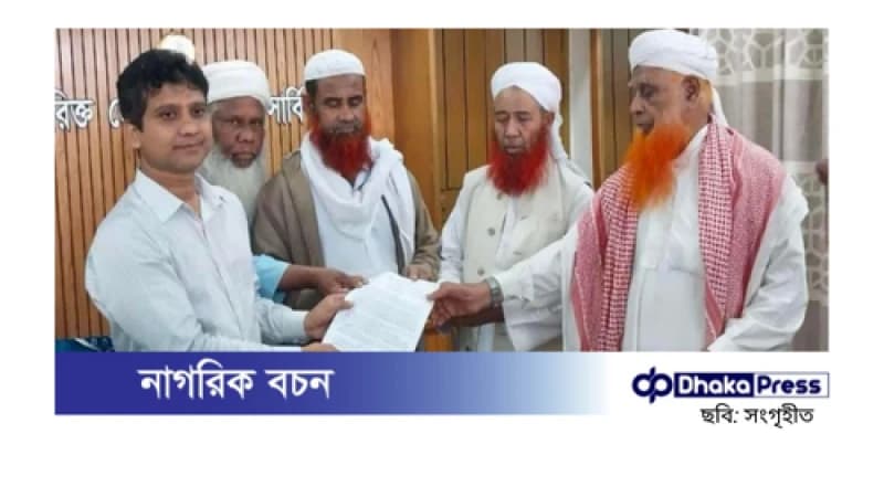 চাঁদপুরে মাওলানা সাদ পন্থীদের স্মারকলিপি ও সমাবেশ