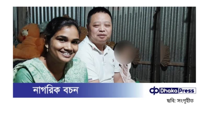 প্রেমের টানে বাংলাদেশে চীনা যুবক