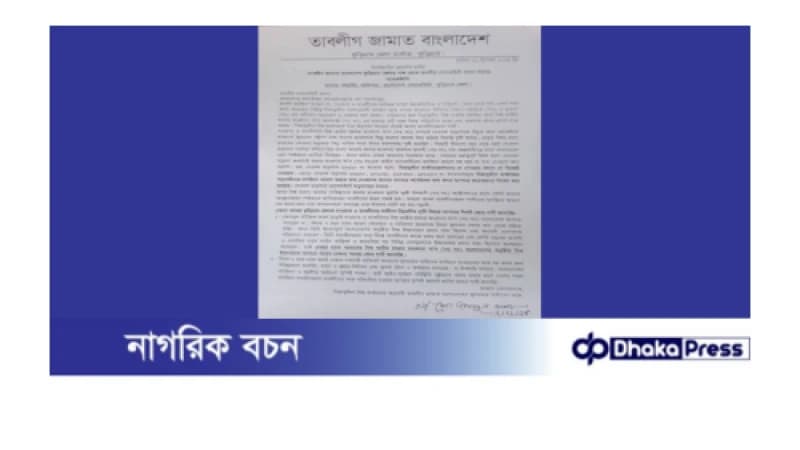 কুড়িগ্রামে সাদপন্থী তাবলিগ জামাতের স্মারকলিপি প্রদান