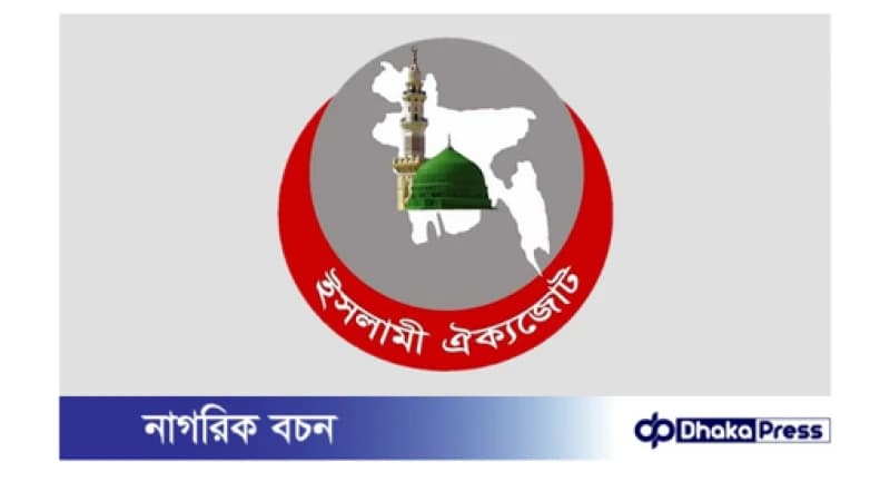 উগ্রবাদ উসকে দিচ্ছে ভারতীয় গণমাধ্যম,হাইকমিশনে হামলা পূর্বপরিকল্পিত : ইসলামী ঐক্যজোট 
