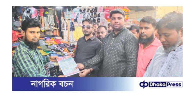 নারায়নগঞ্জ জেলা তাঁতীদলের তারেক রহমানের ৩১ দফা সম্বলিত লিফলেট বিতরণ