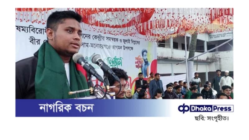 ভারতের সঙ্গে সম্পর্ক: ‘চোখে চোখ রেখে’ কথা বলার আহ্বান হাসনাত আব্দুল্লাহর