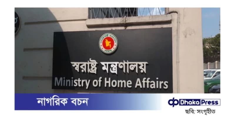 পুলিশ ক্লিয়ারেন্স ও নাগরিকত্ব সনদসহ বেশ কয়েকটি সেবার ফি বাড়িয়েছে সরকার