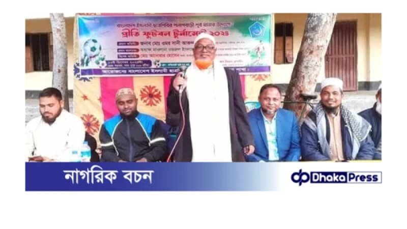 পলাশবাড়ীতে জামায়াত শিবির পূর্ব থানার উদ্যোগে প্রীতি ফুটবল টুর্নামেন্ট অনুষ্ঠিত