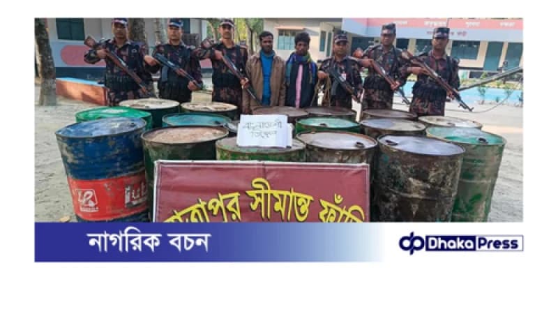 কুড়িগ্রামে ডিজেল পাচার কালে আটক ২