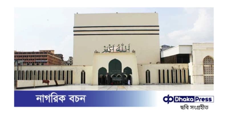 শহীদ বুদ্ধিজীবীদের স্মরণে বায়তুল মোকাররমে বিশেষ দোয়া মাহফিল