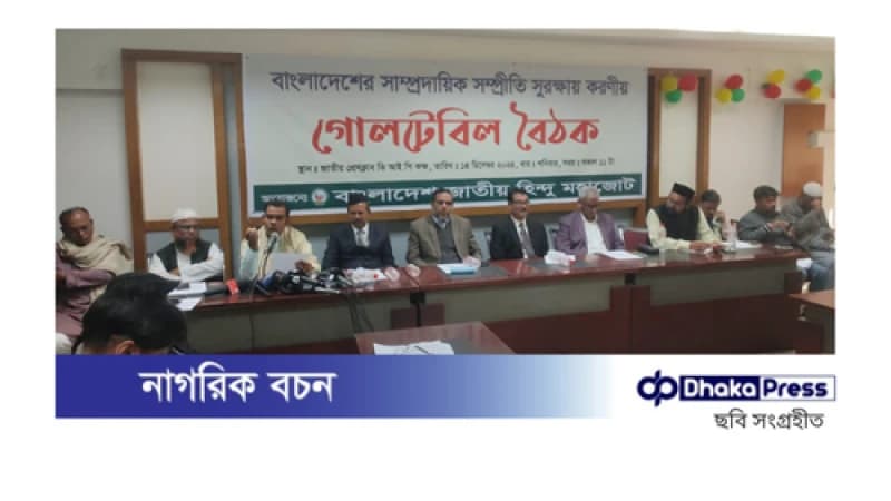 সংখ্যালঘুদের পৃথক নির্বাচন ব্যবস্থার প্রবর্তনের দাবি