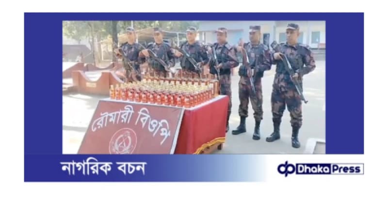 কুড়িগ্রামে বিজিবি কর্তৃক ৩৩২ বোতল মদ ও ১৯০ পিস ইয়াবা উদ্ধার 