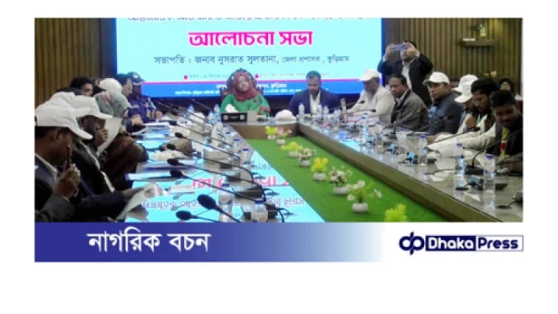কুড়িগ্রামে আন্তর্জাতিক অভিবাসী ও প্রবাসী দিবস পালিত 