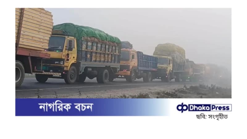 ঢাকা-টাঙ্গাইল মহাসড়কে ১৮ কিলোমিটার দীর্ঘ যানজট