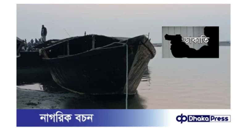 ইজতেমার উদ্দেশে যাওয়ার পথে কুড়িগ্রাম ব্রহ্মপুত্রে নৌ-ডাকাতি