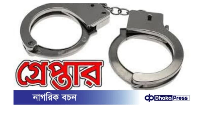 রাজধানীতে মাদকবিরোধী অভিযানে ১৭ জন গ্রেপ্তার