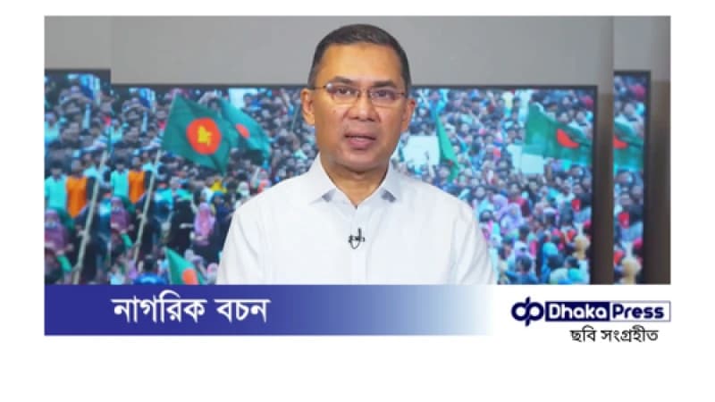 সমাজে অবিচার প্রতিরোধে অঙ্গীকারবদ্ধ হওয়া জরুরি: তারেক রহমান