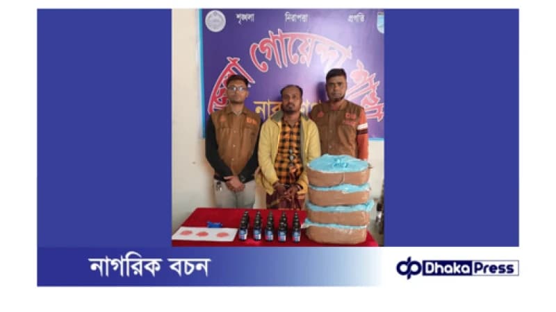 নারায়ণগঞ্জ জেলার ডিবি কর্তৃক ০৮ কেজি গাঁজা, ২০ বোতল ফেন্সিডিল ও ৬০০ পিস ইয়াবাসহ মাদক কারবারি গ্রেফতার।