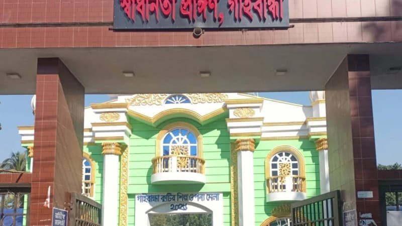 গাইবান্ধায় মাসব্যাপী বাণিজ্য মেলা স্থগিতের আদেশ হাইকোর্টের
