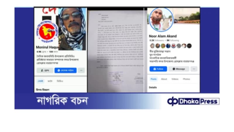 নামধারী সদর উপজেলা প্রেস ক্লাবের সভাপতি এবং সেক্রেটারি থেকে সাবধান