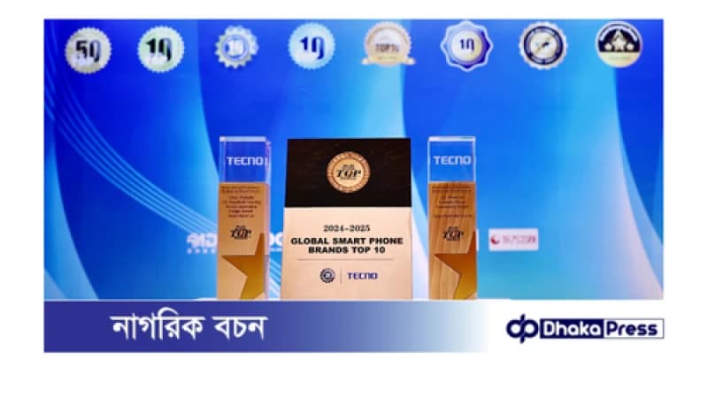 বিশ্বের শীর্ষ ১০ স্মার্টফোন ব্র্যান্ডের তালিকায় টেকনো সিইএস অ্যাওয়ার্ডে টেকনোর জয়জয়কার