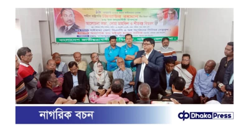 গাইবান্ধায় জিয়াউর রহমানের জন্মবার্ষিকী পালিত