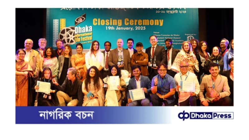 শেষ হলো ঢাকা আন্তর্জাতিক চলচ্চিত্র উৎসব 