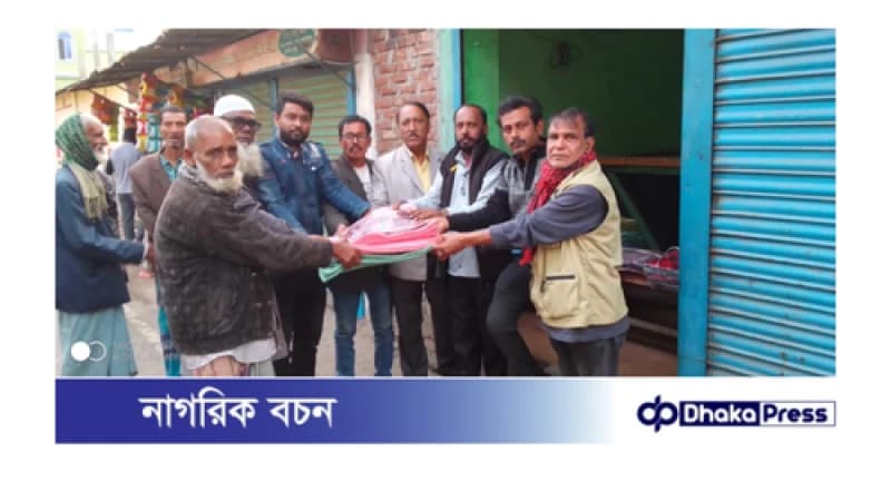 শীতার্থ মানুষের পাশে দাঁড়ালেন বন্দর মডেল প্রেস ক্লাব.... 
