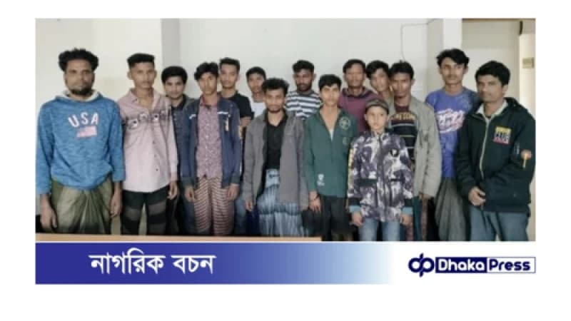 কক্সবাজারের টেকনাফের গহীন পাহাড় থেকে ১৫ জন অপহৃতকে উদ্ধার। 