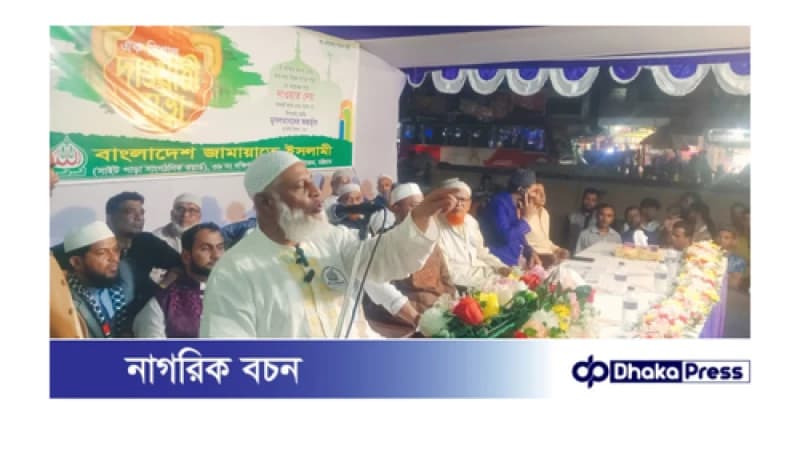দক্ষিণ হালিশহরে জামায়াতে ইসলামীর দাওয়াতী‌ সভায় মহানগর নায়েবে আমির নজরুল ইসলাম....