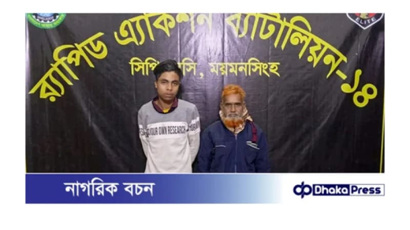 ময়মনসিংহে গাঁজাসহ ২ মাদক কারবারীকে গ্রেফতার করেছে র‍্যাব- ১৪