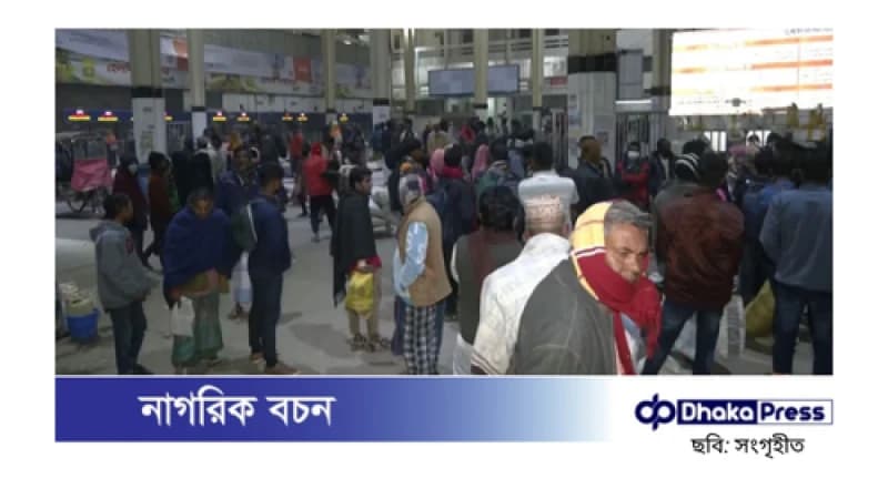 ট্রেন চলাচল বন্ধ: স্টেশনে স্টেশনে যাত্রীদের দুর্ভোগ