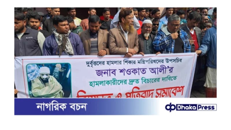 দুর্বৃত্তদের হামলার প্রতিবাদে দেবীনগরে উপসচিব শওকত আলীর মানববন্ধন