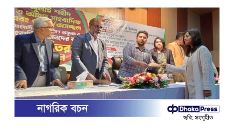 সাংবাদিক সন্তানদের বৃত্তি প্রদান: সরকারের যুগান্তকারী উদ্যোগ