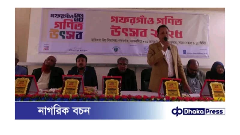 ময়মনসিংহের গফরগাঁওয়ে গনিত উৎসব উপলক্ষে গনিত অলিম্পিয়াড পরীক্ষা অনুষ্ঠিত 