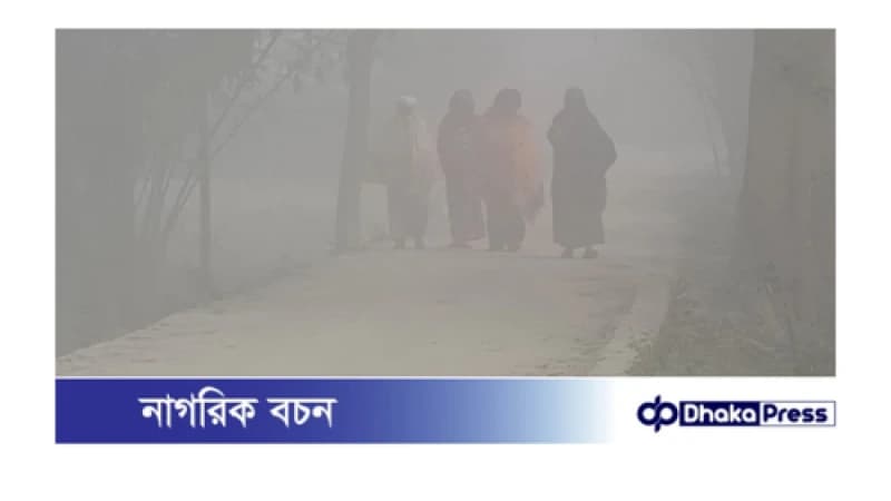 কুড়িগ্রামে শীতের তীব্রতা বৃদ্ধি, চরম দুর্ভোগে জনজীবন