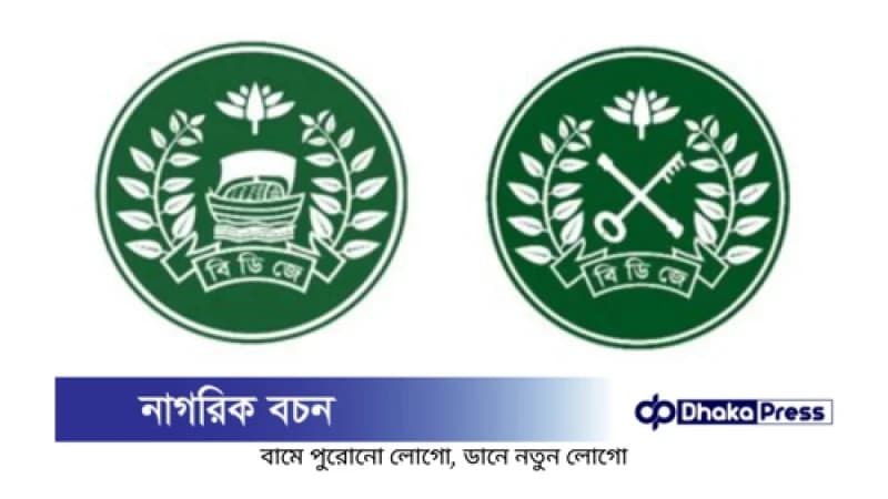 নতুন কারা অধিদপ্তরের লোগো: নৌকা বাদ দিয়ে যুক্ত হলো চাবি ও ব্যাটন