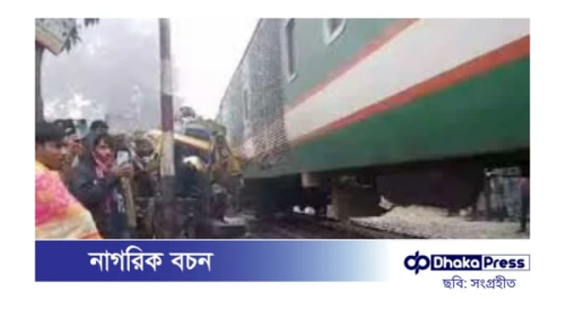 দিনাজপুরের বিরামপুরে ট্রাক-ট্রেন সংঘর্ষে নিহত ২, ছয় ঘণ্টা পর স্বাভাবিক ট্রেন চলাচল