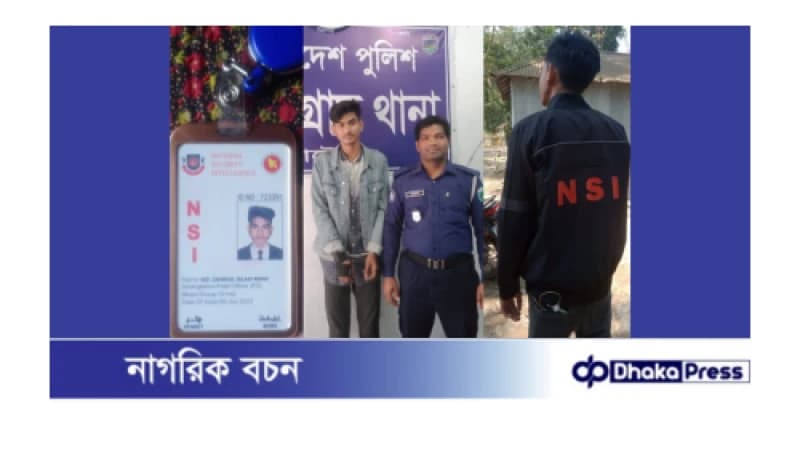 বড়াইগ্রামে ভুয়া এনএসআই আটক