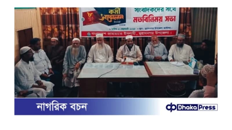 কর্মী সম্মেলনকে সামনে রেখে মুরাদনগরে সংবাদ সম্মেলন 