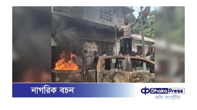 ওবায়দুল কাদেরের বাড়িতে হামলা, ভাঙচুর ও অগ্নিসংযোগ