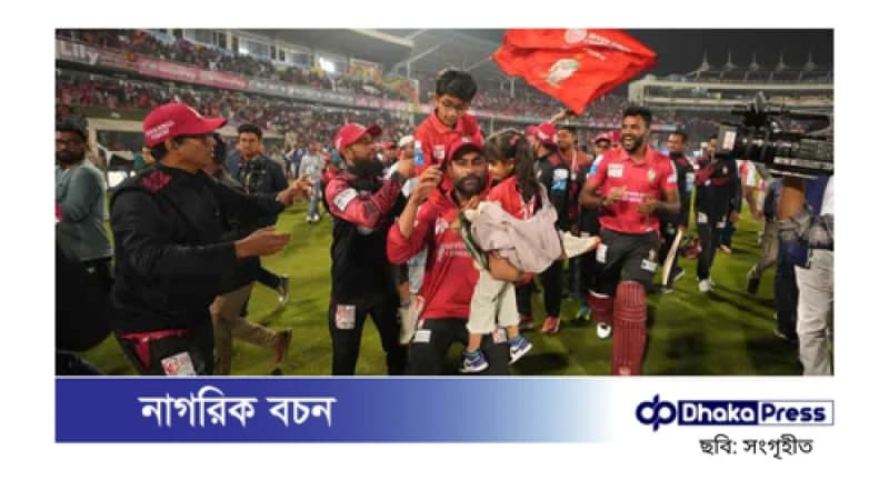 বিপিএলের চ্যাম্পিয়নদের তালিকা: কে জিতেছে কোন আসর?
