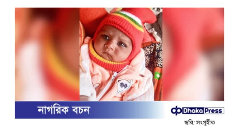 কুষ্টিয়ার দৌলতপুরে একটি শিশুর চুরি: এক মাস বয়সী শিশুটি নিখোঁজ