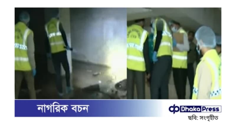 ধানমন্ডি ৩২ নম্বরে সিআইডির ক্রাইম সিন তদন্ত