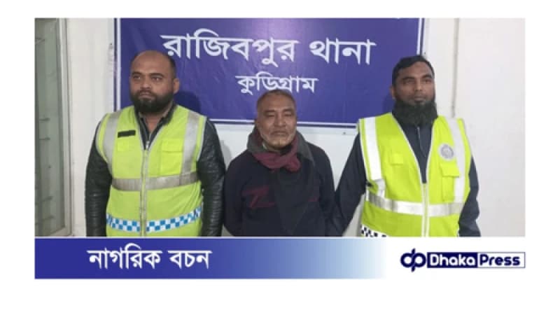 কুড়িগ্রামেও অপারেশন ডেভিল হান্টে আঃ লীগের ৫ নেতাকর্মী গ্রেফতার