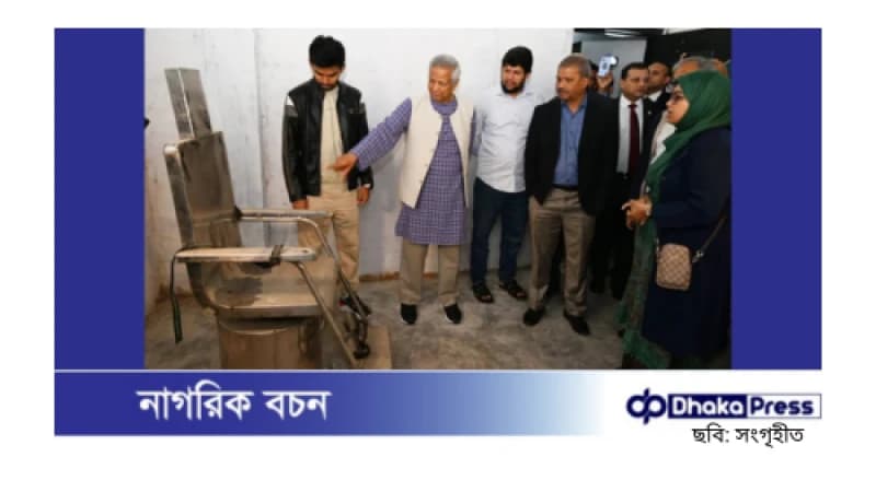 প্রধান উপদেষ্টা চার উপদেষ্টাকে নিয়ে ‘আয়নাঘর’ পরিদর্শন করেছেন
