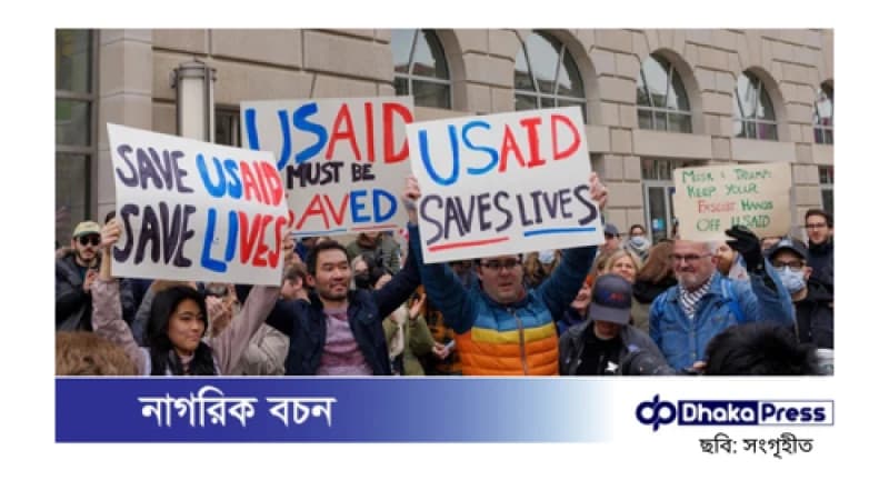 যুক্তরাষ্ট্রের ইউএসএইড তহবিল স্থগিত, বিপাকে ৫০টি দেশ
